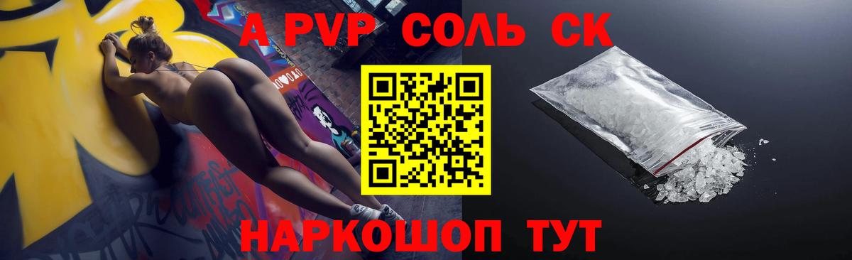 Alpha-PVP крисы CK  Альфа ПВП Соль  Вход с VPN  Рыбинск  APVP Соль 