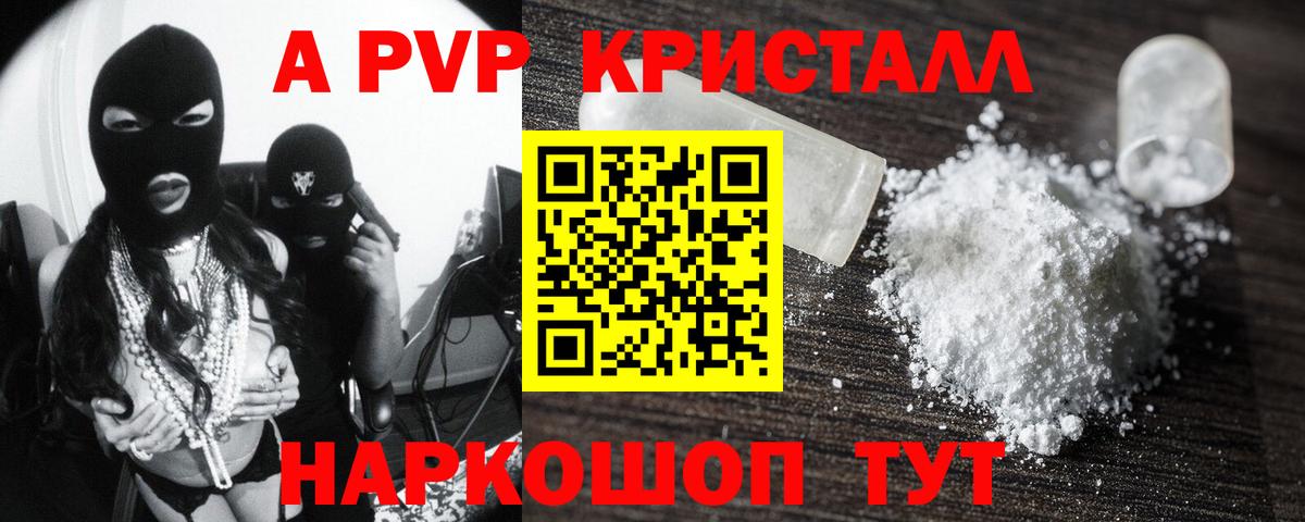 A PVP Crystall Рыбинск