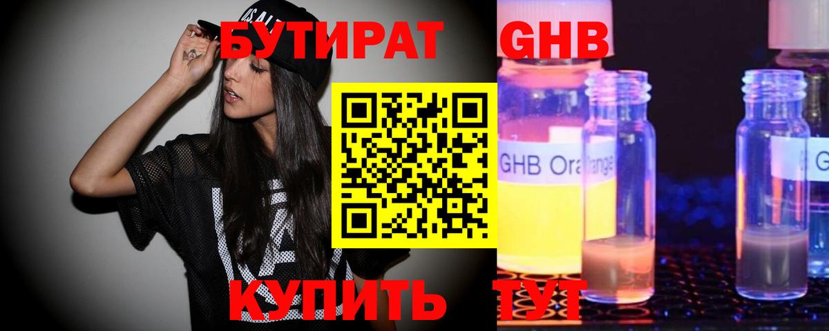 Бутират BDO  Вход с VPN  Рыбинск 