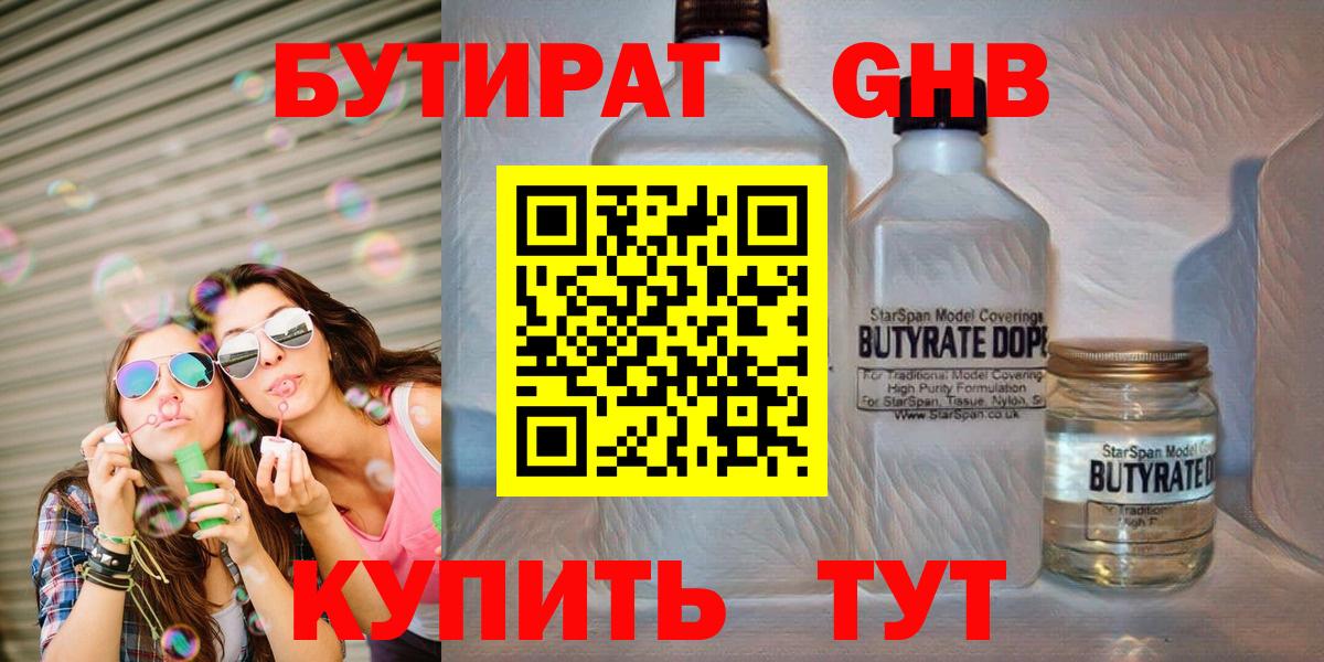 БУТИРАТ вода Рыбинск