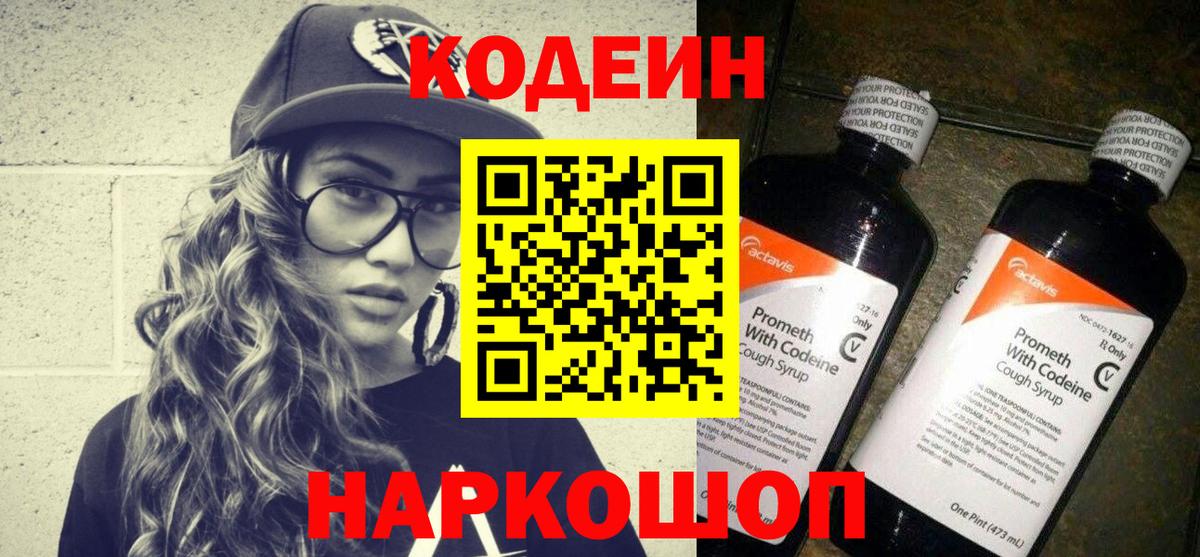 Codein Purple Drank Рыбинск