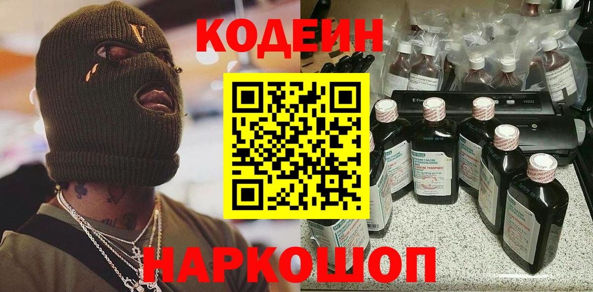 Кодеин напиток Lean (лин)  Вход с VPN  Codein напиток Lean (лин)  Рыбинск 