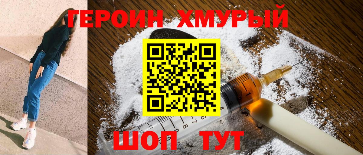 ГЕРОИН гречка Рыбинск