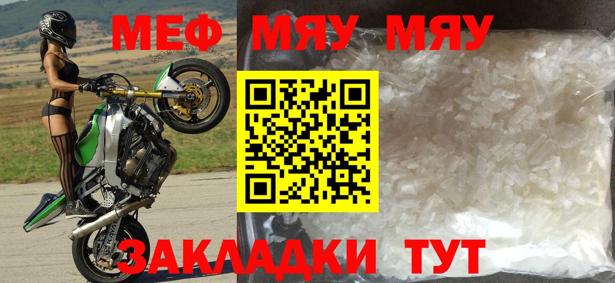 Рыбинск  МЕФ  Вход с VPN  МЯУ-МЯУ mephedrone 