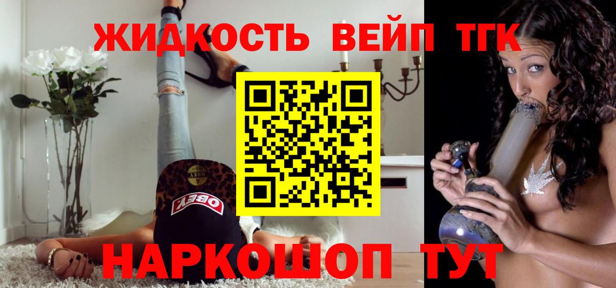 ТГК жижа Рыбинск